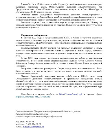 Инфоповод ЯмалCorporation 07.06.2022