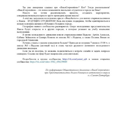 Новость ЯмалCorporation